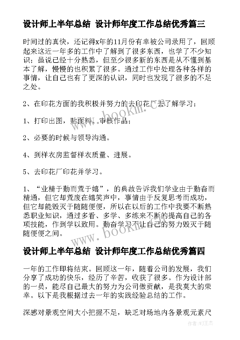 设计师上半年总结 设计师年度工作总结优秀