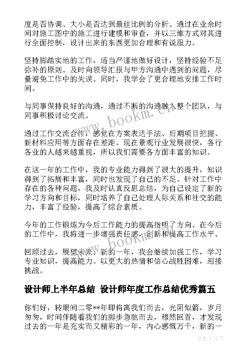 设计师上半年总结 设计师年度工作总结优秀