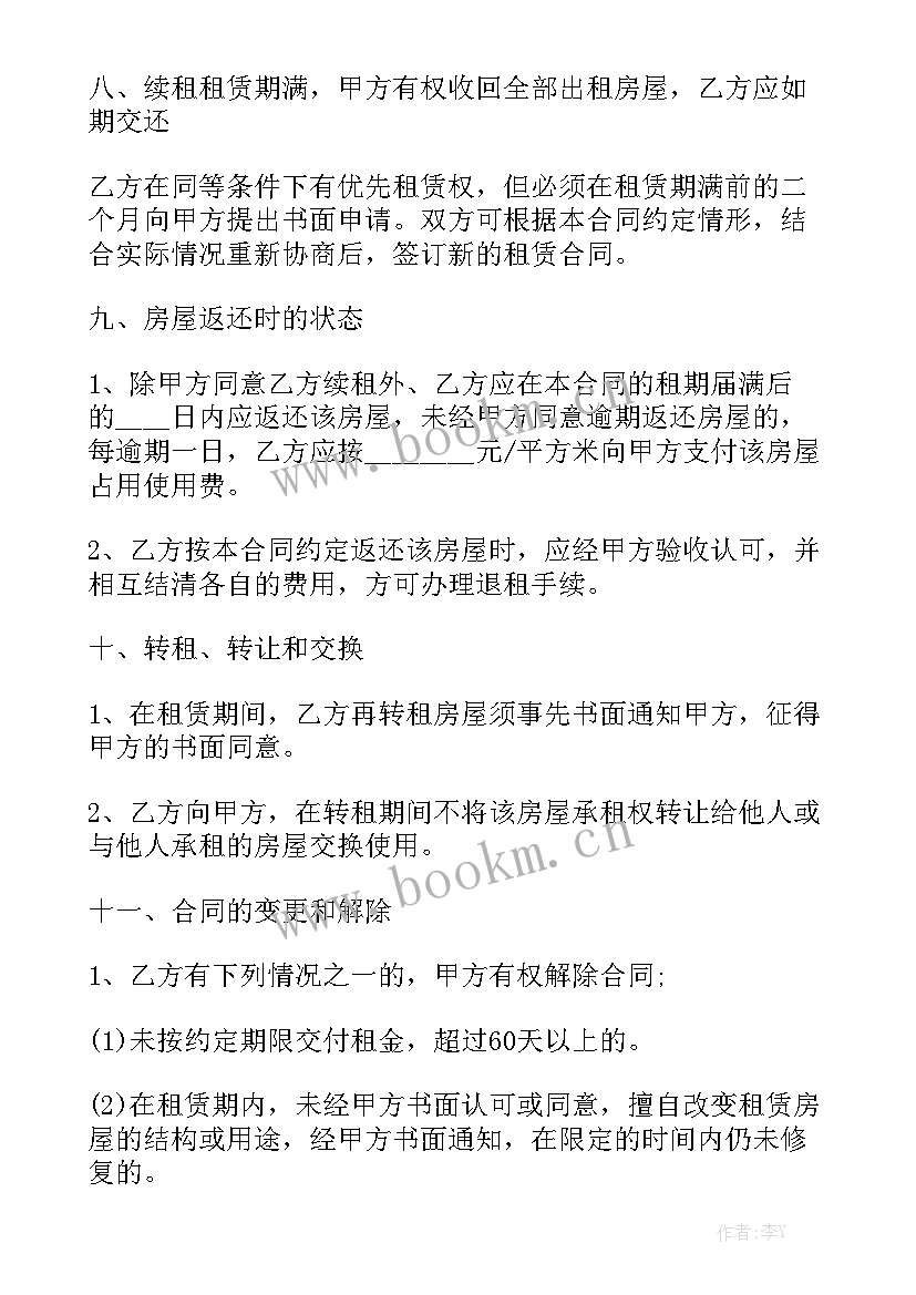 最新续租申请合同 续租合同精选