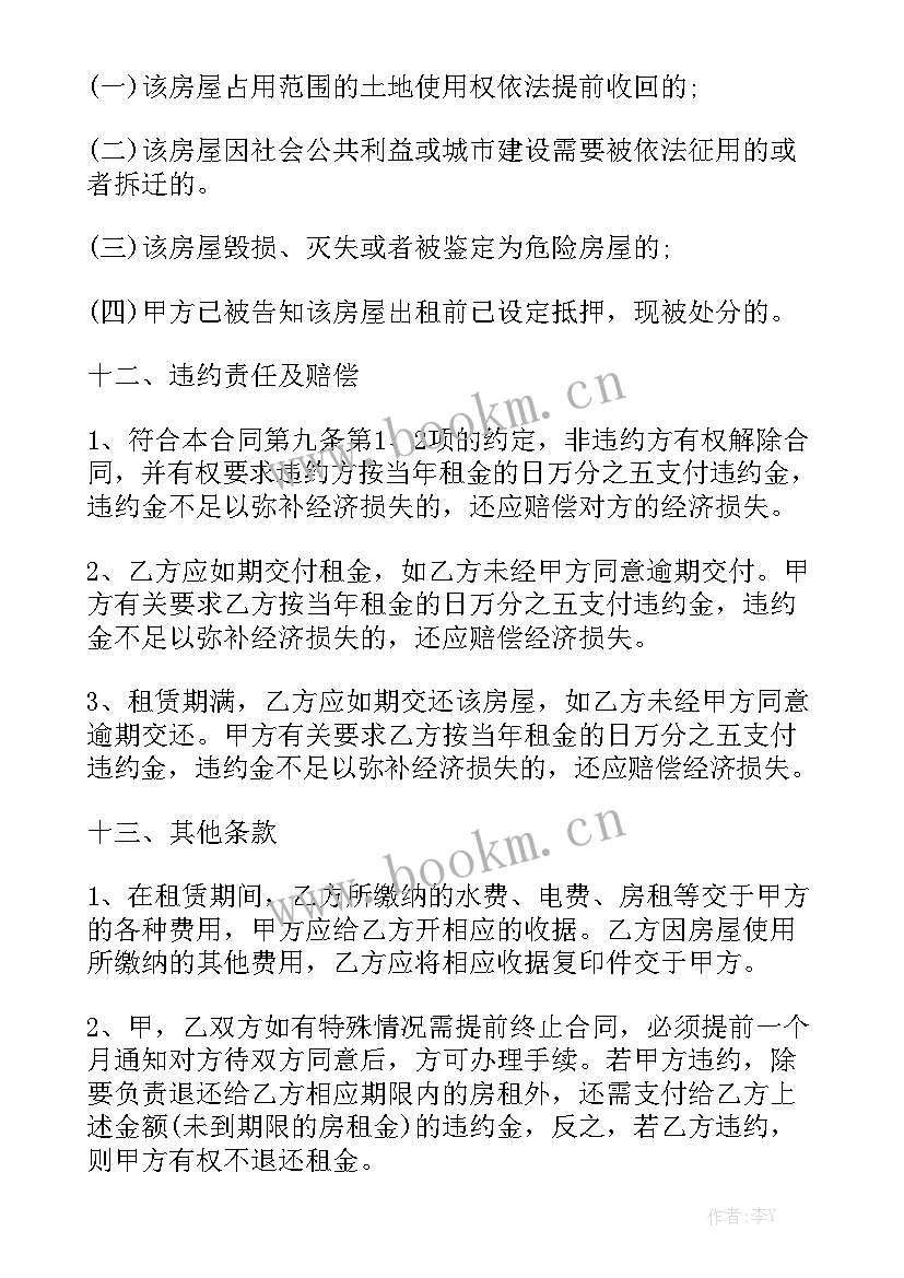 最新续租申请合同 续租合同精选