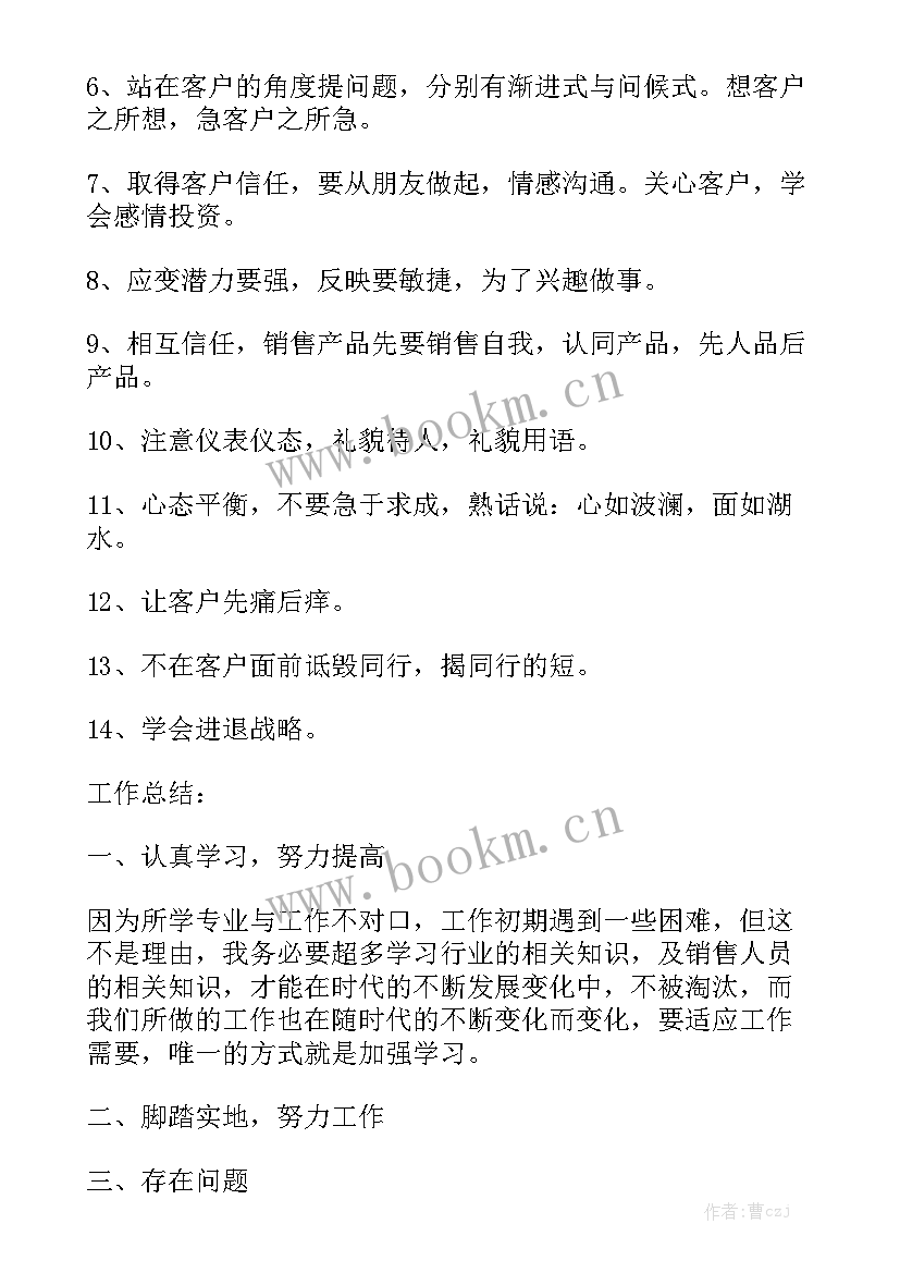 最新销售工作一周总结 销售一周工作总结精选