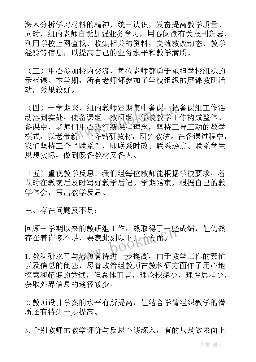 2023年高中政治教研组简介 政治教研组工作总结实用