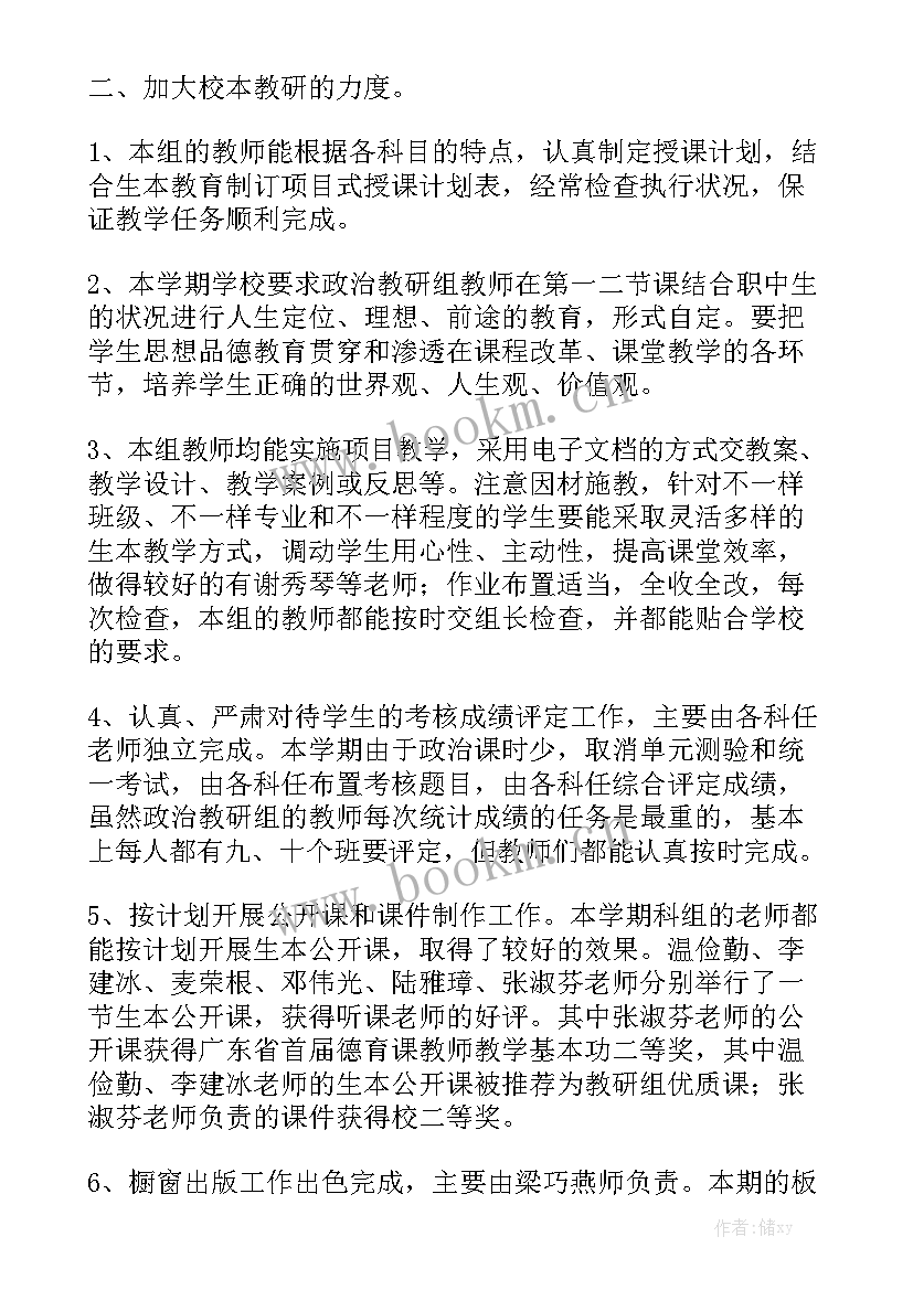 2023年高中政治教研组简介 政治教研组工作总结实用