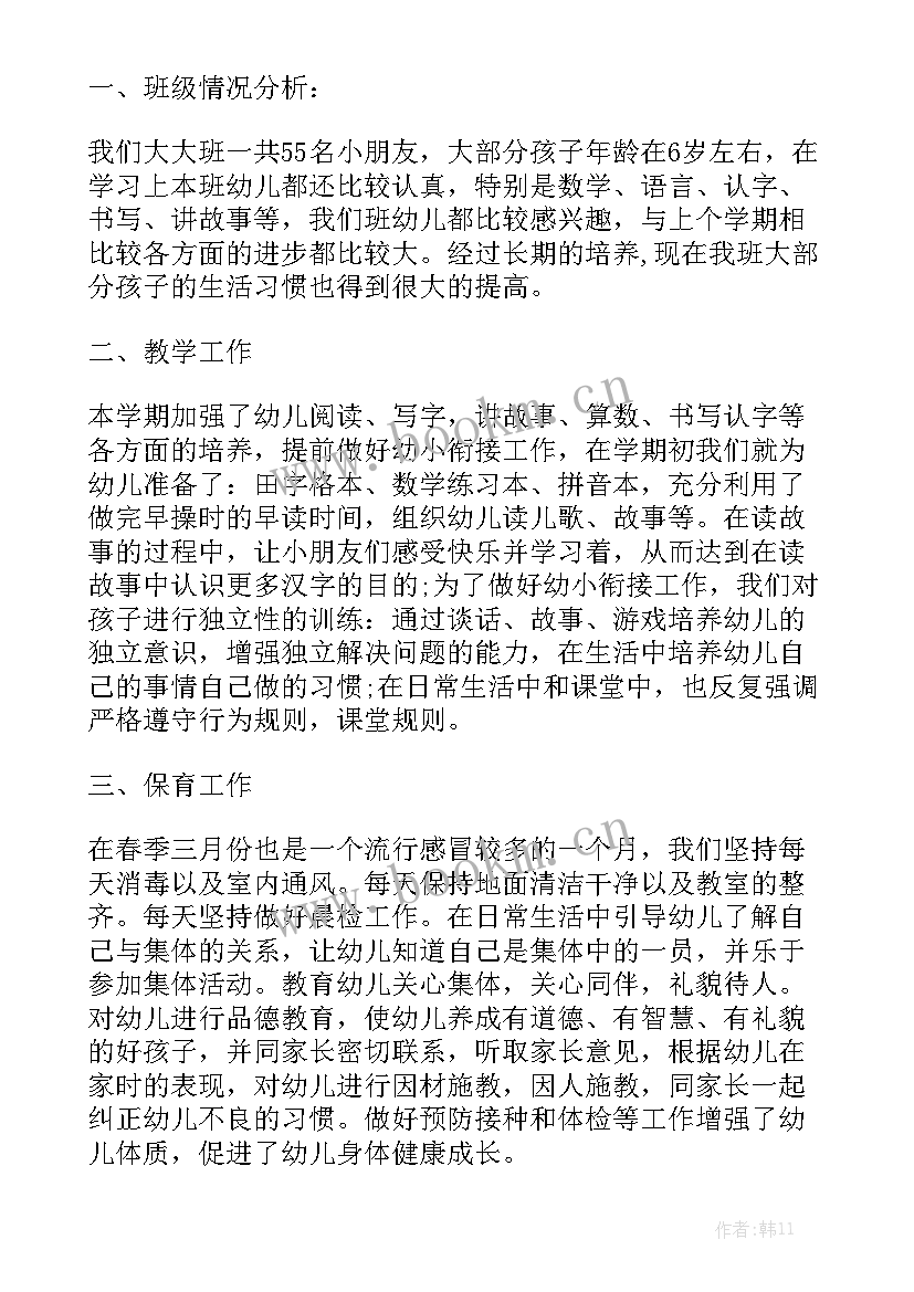 开学前教师的工作总结一句话 学前班教师个人工作总结大全