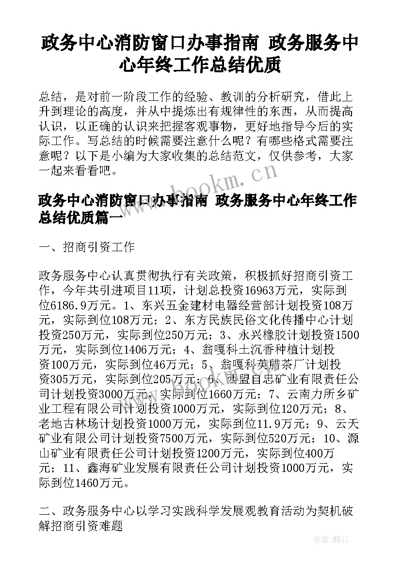 政务中心消防窗口办事指南 政务服务中心年终工作总结优质