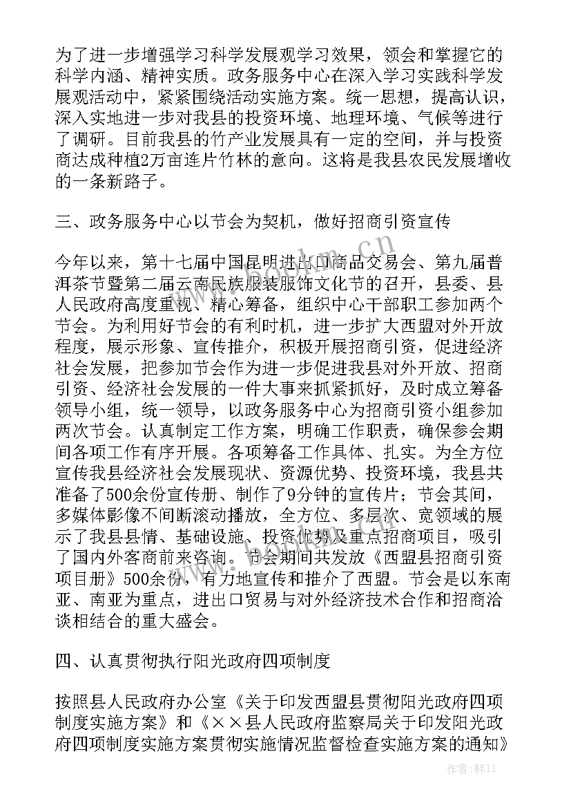 政务中心消防窗口办事指南 政务服务中心年终工作总结优质