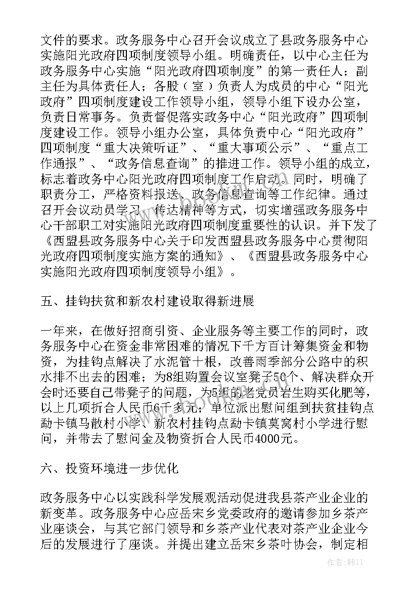 政务中心消防窗口办事指南 政务服务中心年终工作总结优质