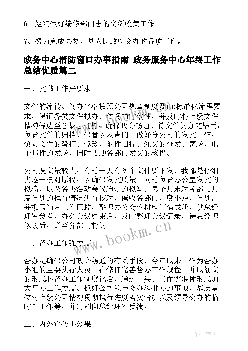 政务中心消防窗口办事指南 政务服务中心年终工作总结优质