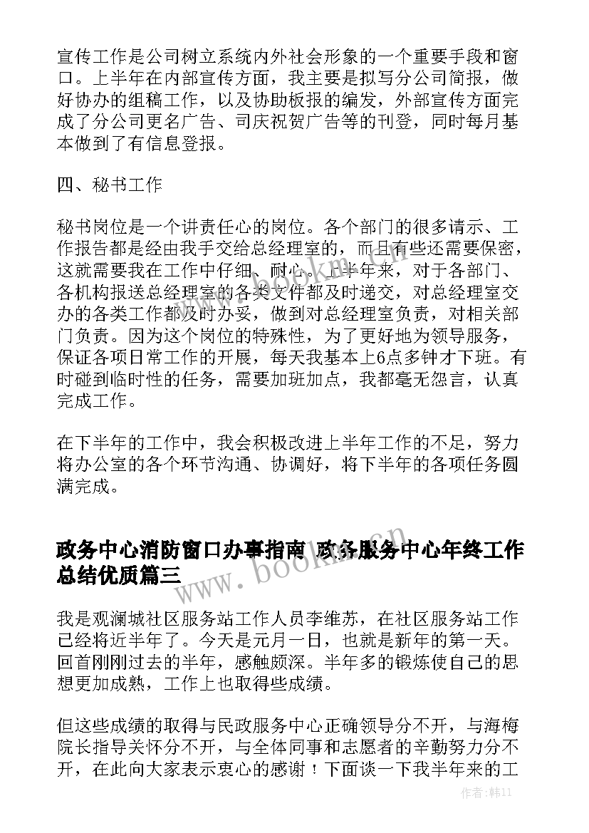 政务中心消防窗口办事指南 政务服务中心年终工作总结优质