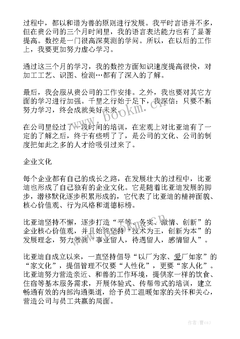 2023年比亚迪试用期工作总结一千两百字 比亚迪试用期工作总结优秀