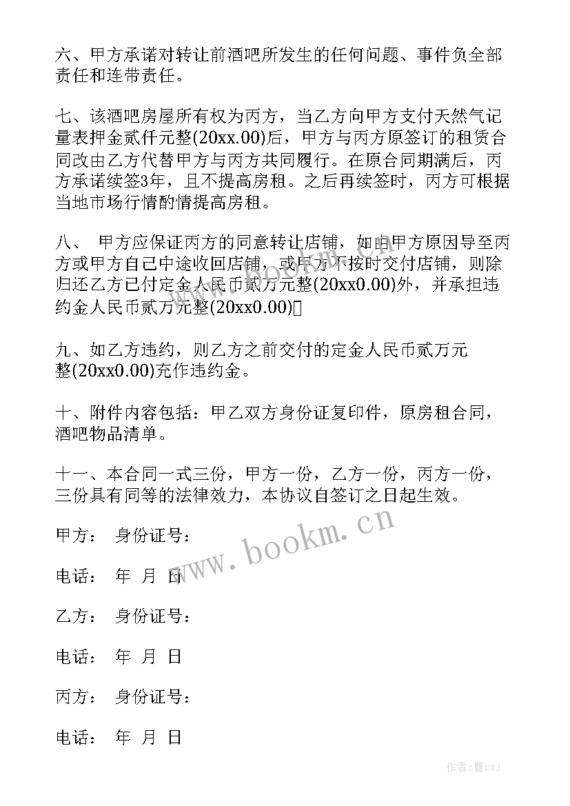 酒吧舞台部合同协议实用