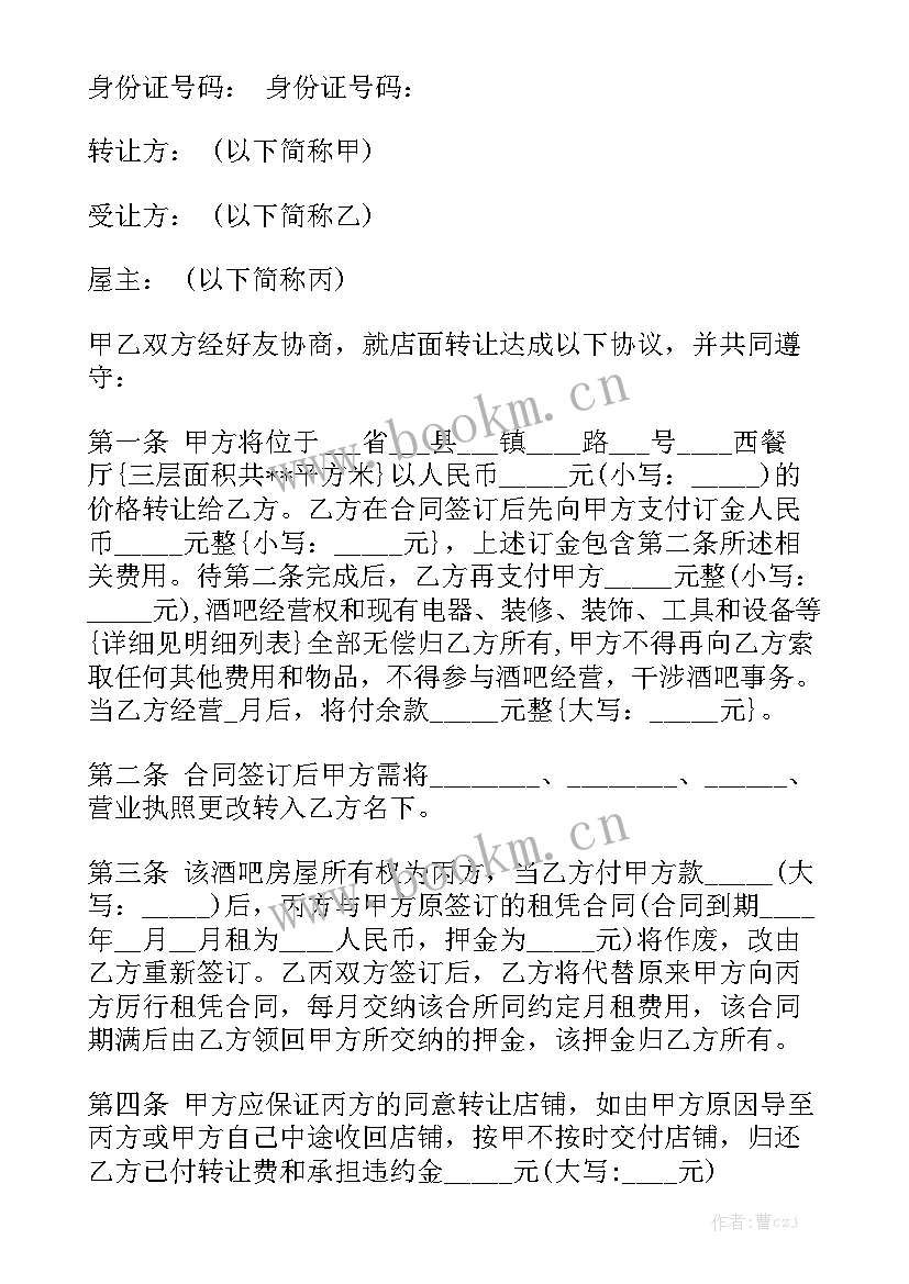 酒吧舞台部合同协议实用