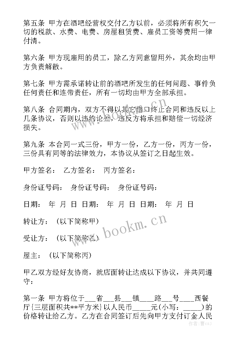 酒吧舞台部合同协议实用