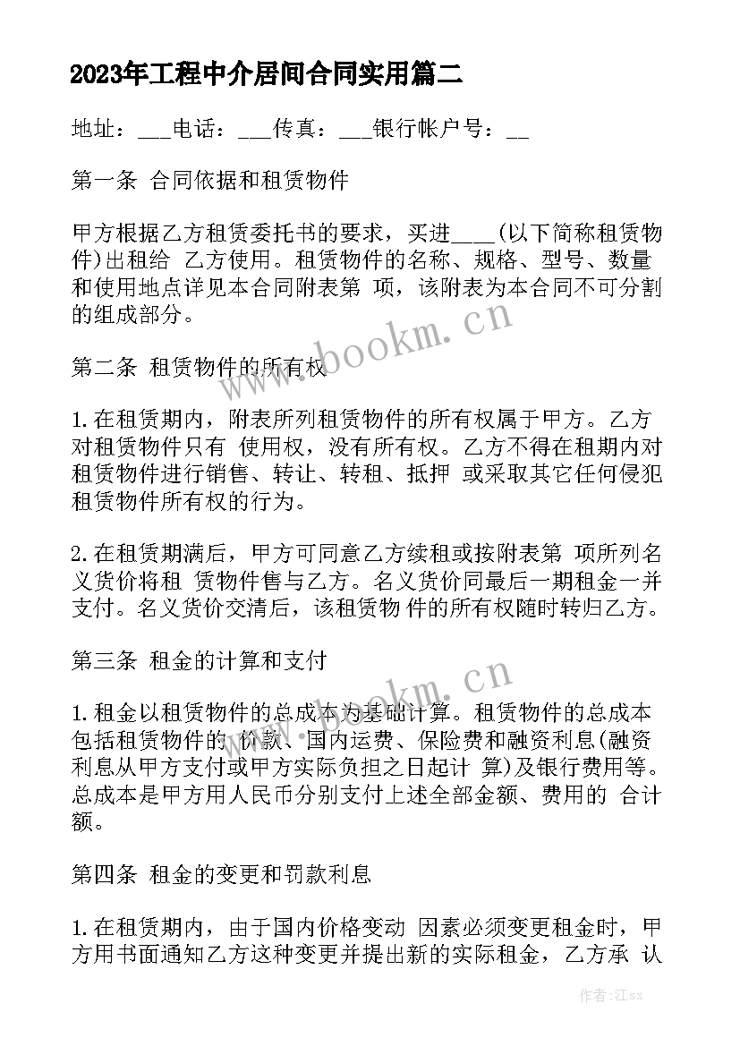 2023年工程中介居间合同实用