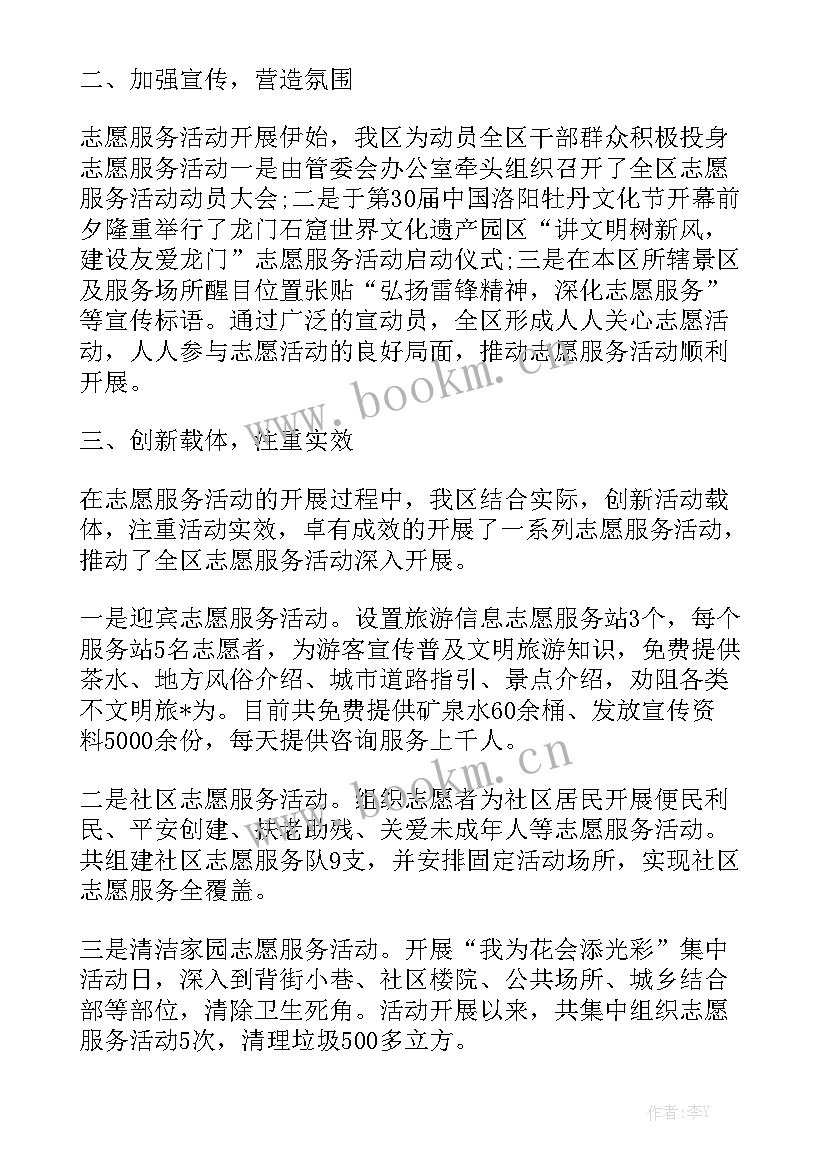 2023年社区妇联开展志愿者服务活动总结大全