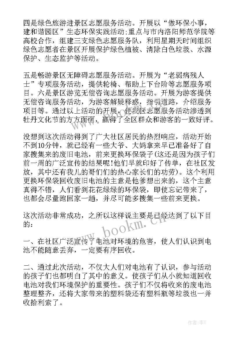 2023年社区妇联开展志愿者服务活动总结大全