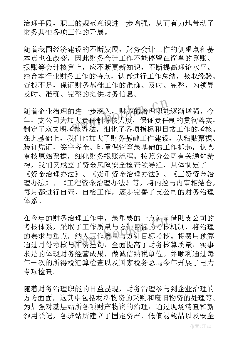 物业公司维修员工年终总结报告模板