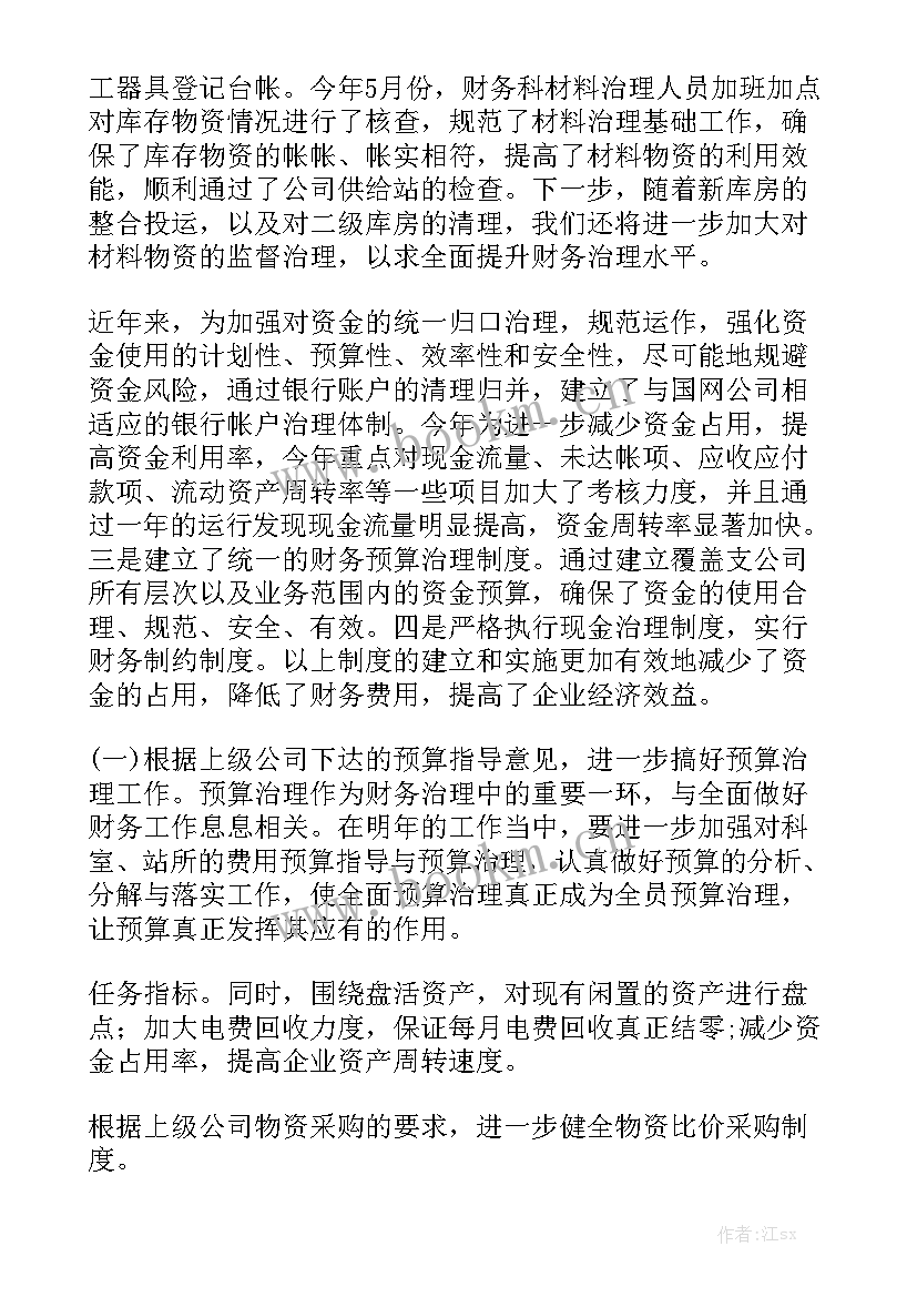 物业公司维修员工年终总结报告模板