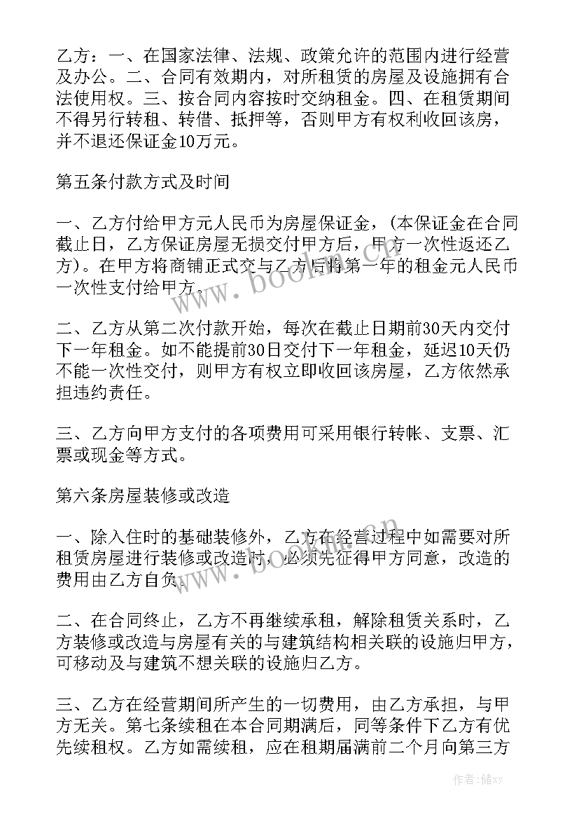 2023年店铺转租合同 商铺转租合同精选