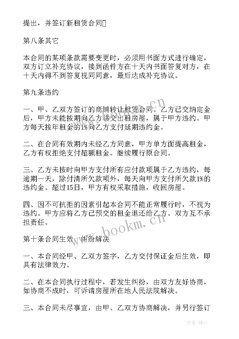 2023年店铺转租合同 商铺转租合同精选