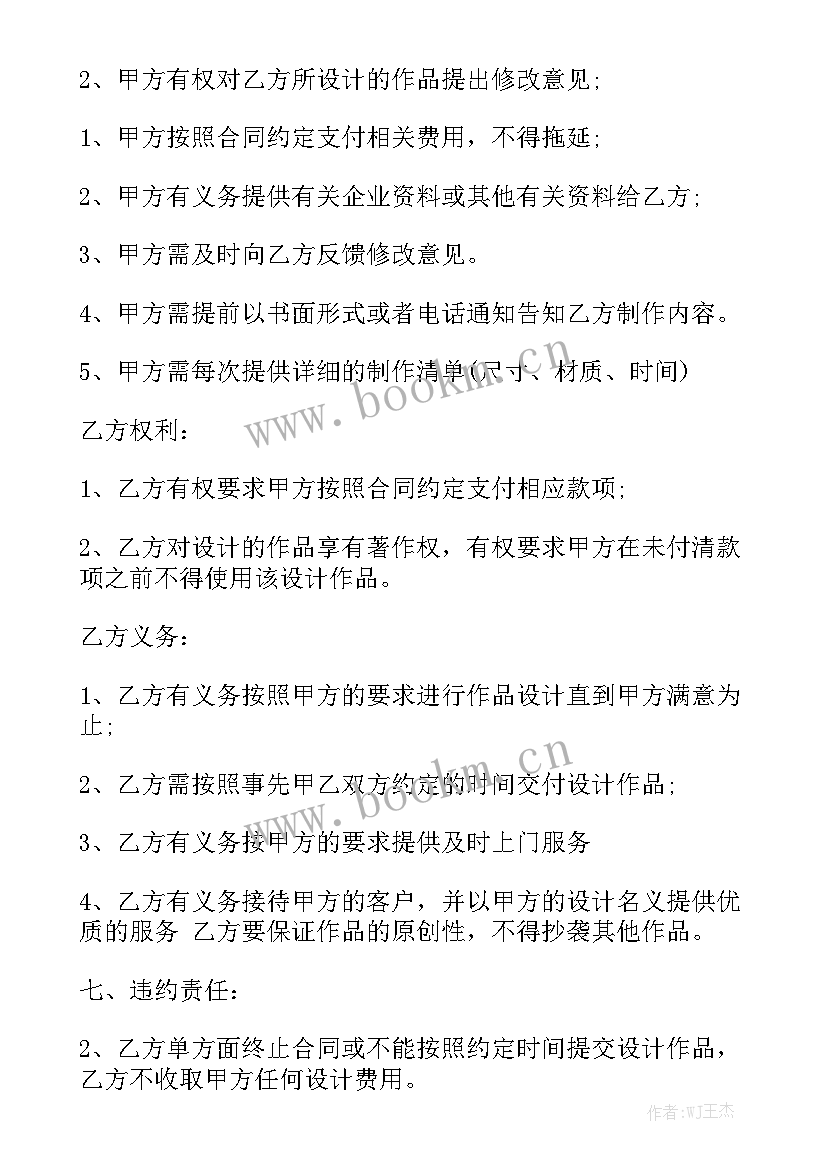 2023年广告设计招聘启事 广告设计服务合同共优质