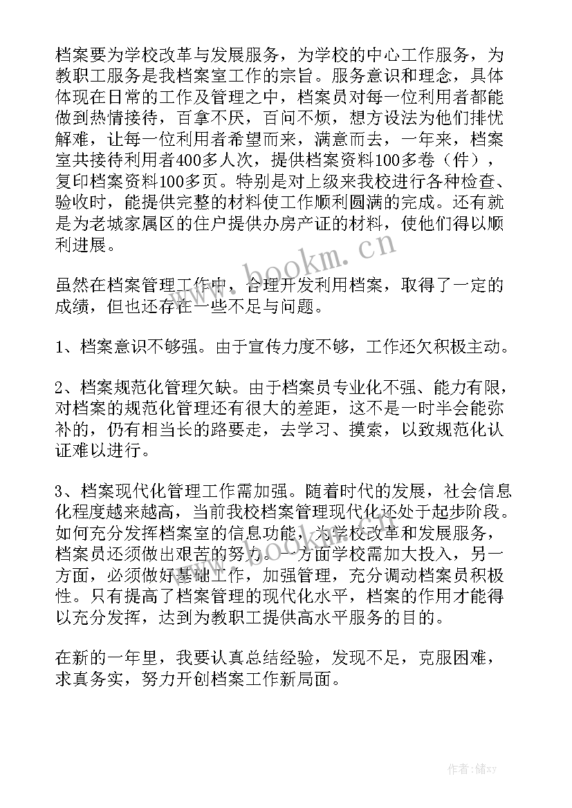 2023年档案管理员文化馆工作总结报告 档案管理员工作总结(5篇)