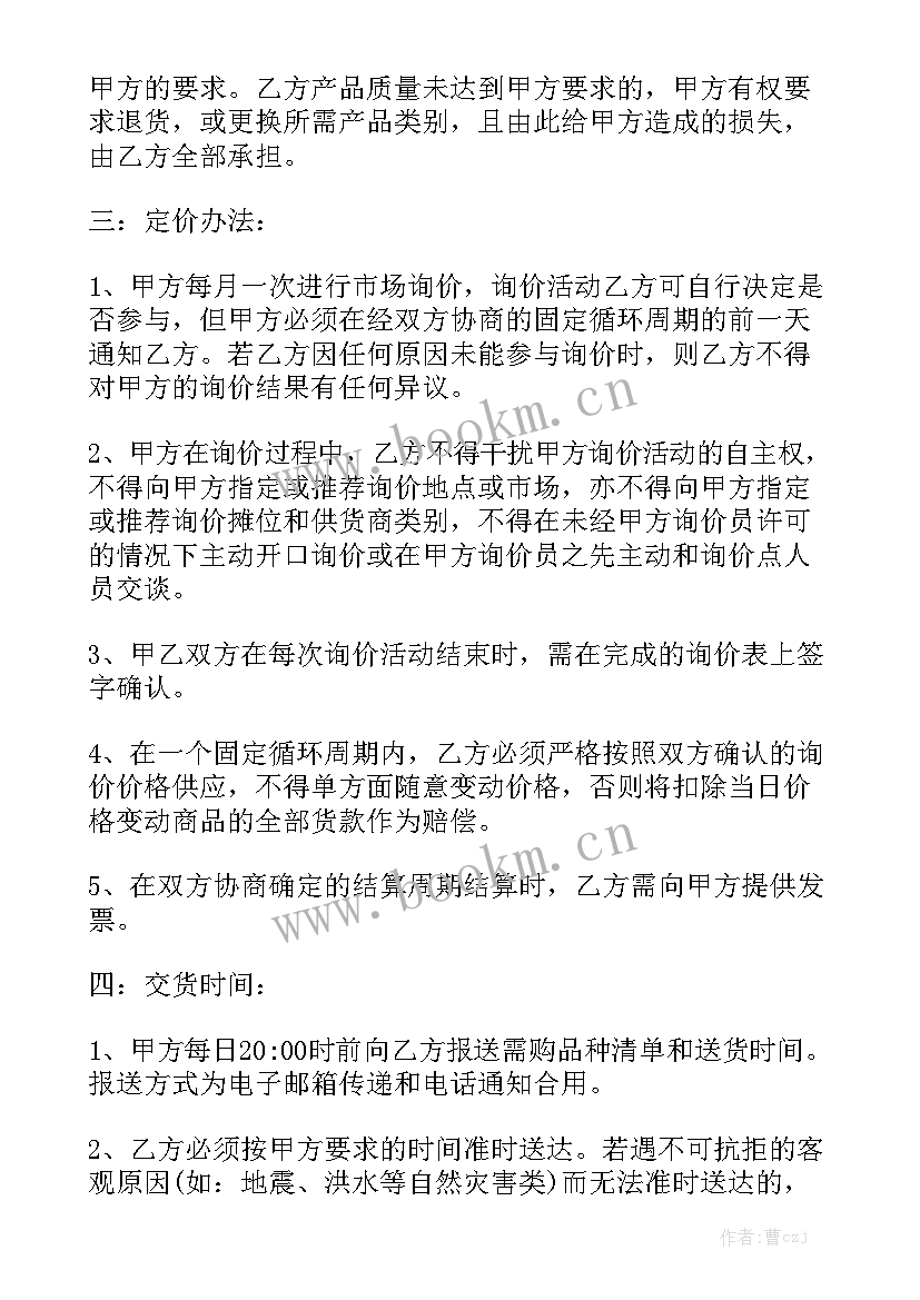 供销合同 肉类供货合同模板