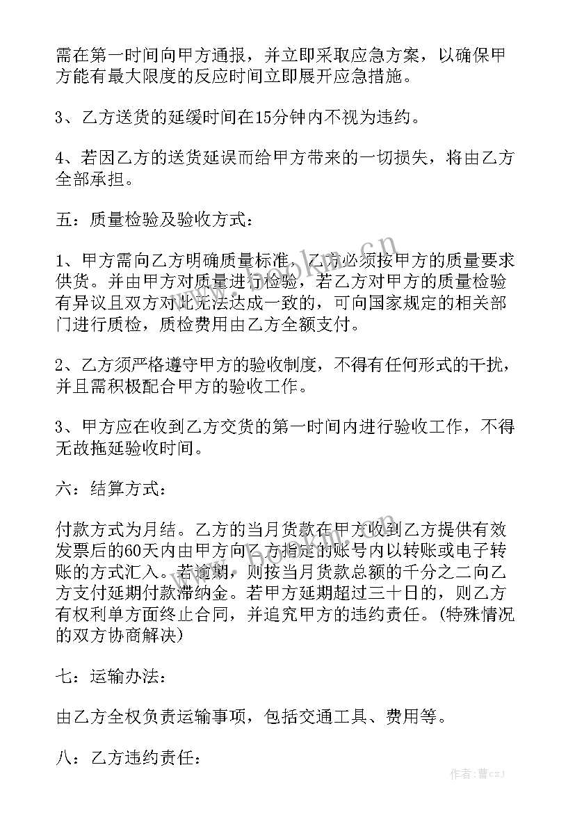 供销合同 肉类供货合同模板