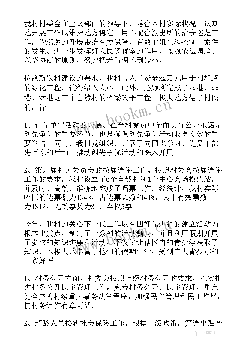 2023年刚进村委会工作是做些 村委会的工作总结大全