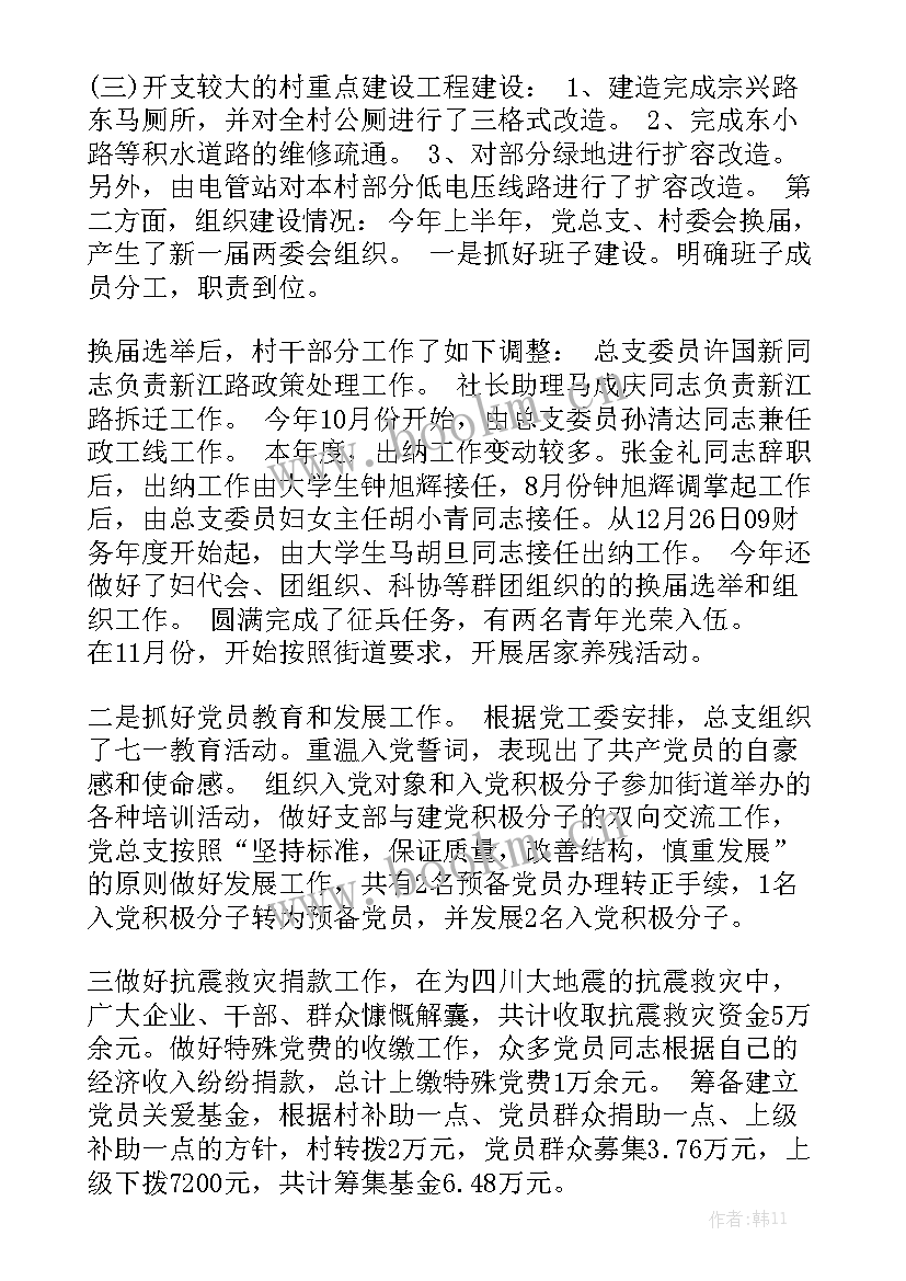 2023年刚进村委会工作是做些 村委会的工作总结大全