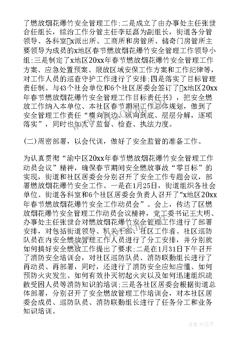 春节假期社区工作总结报告汇总