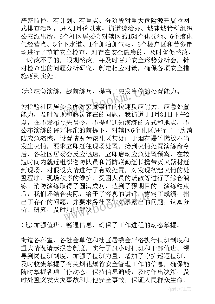 春节假期社区工作总结报告汇总