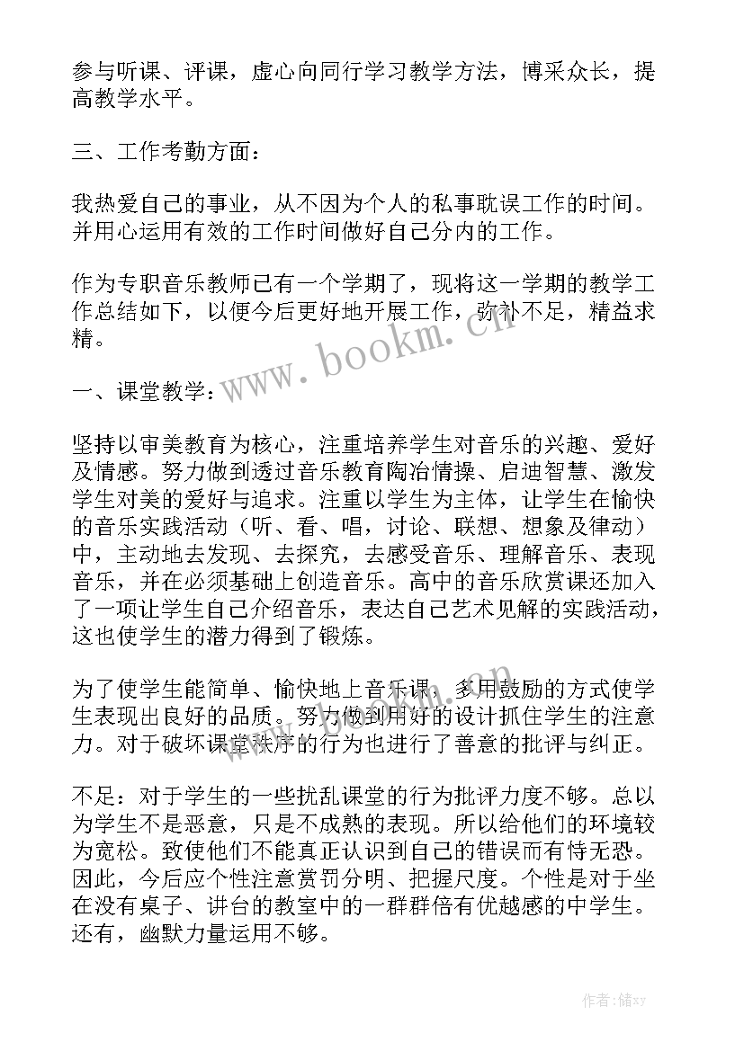 最新小学学校教学工作总结大全