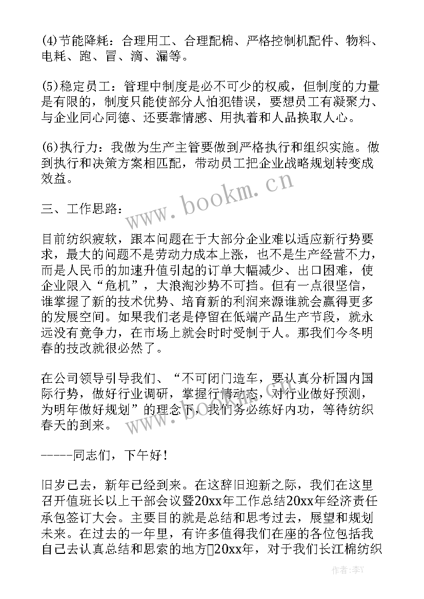 2023年纺织厂回花间员工作总结精选