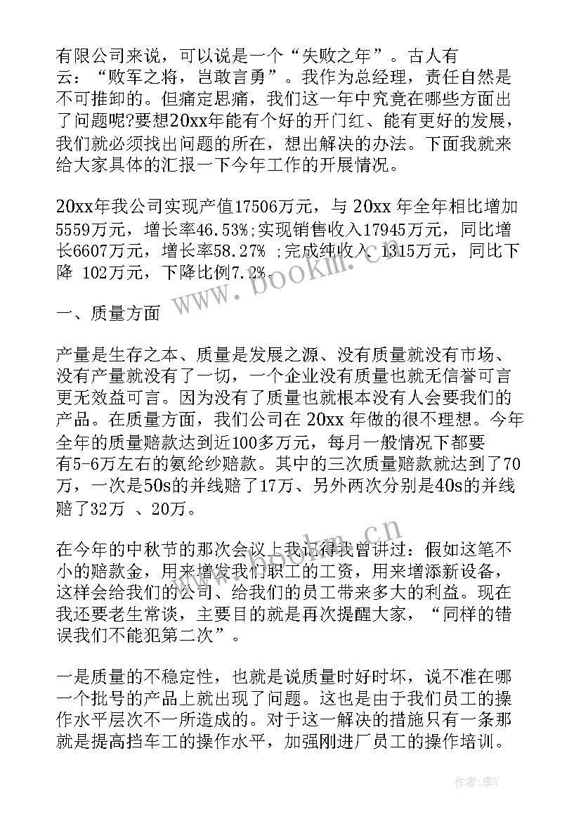 2023年纺织厂回花间员工作总结精选