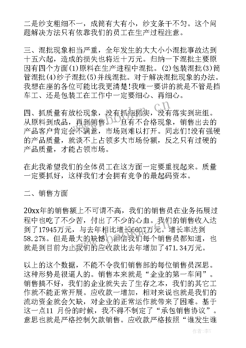 2023年纺织厂回花间员工作总结精选