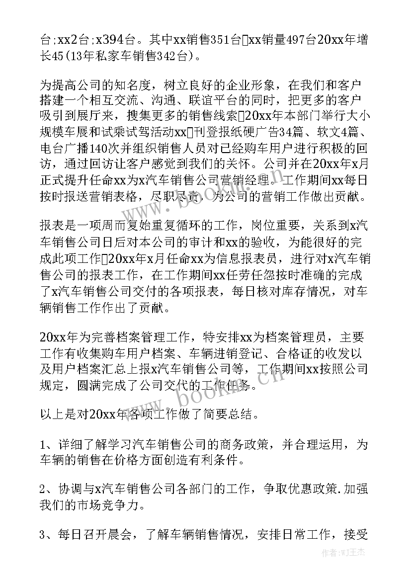 最新车辆修理工作总结模板