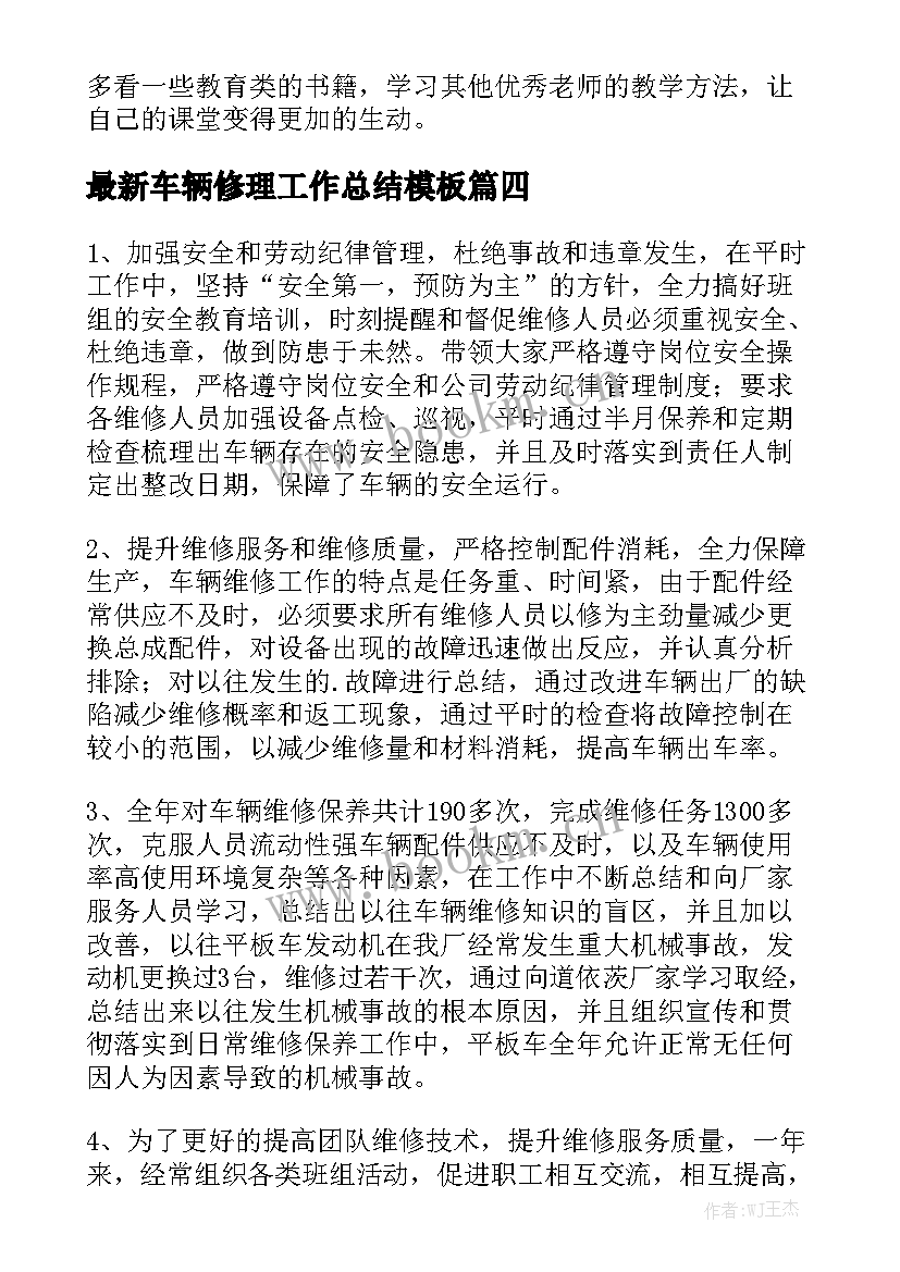 最新车辆修理工作总结模板