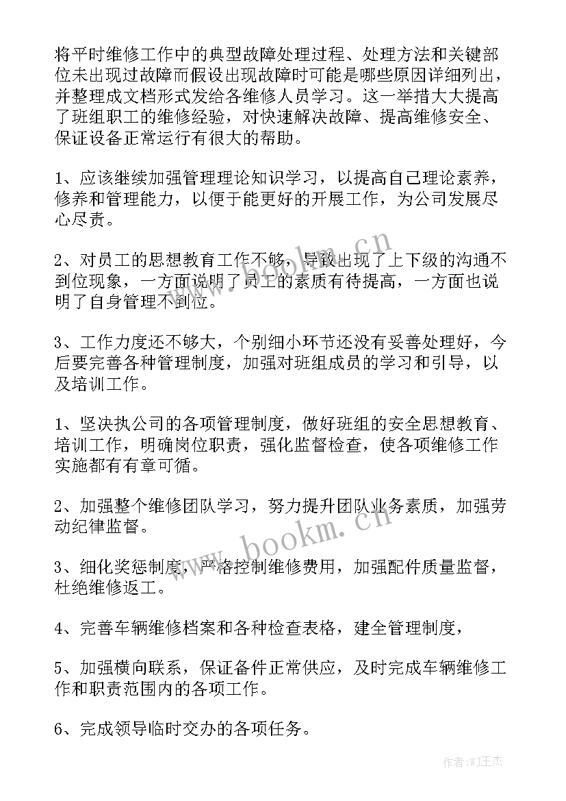 最新车辆修理工作总结模板