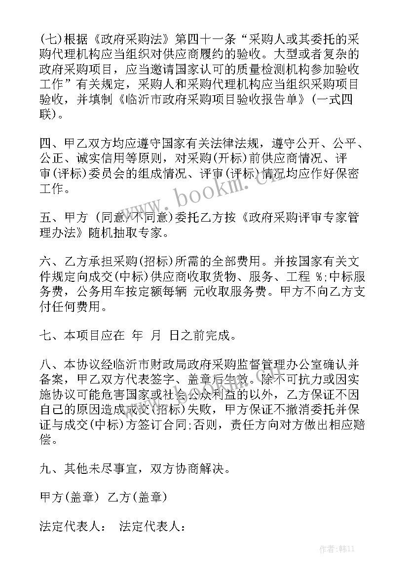 最新政府采购货物合同 政府采购委托合同通用