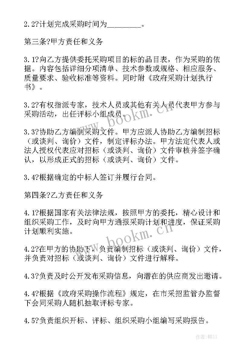 最新政府采购货物合同 政府采购委托合同通用