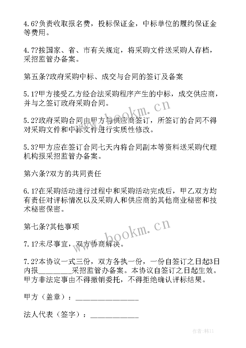 最新政府采购货物合同 政府采购委托合同通用