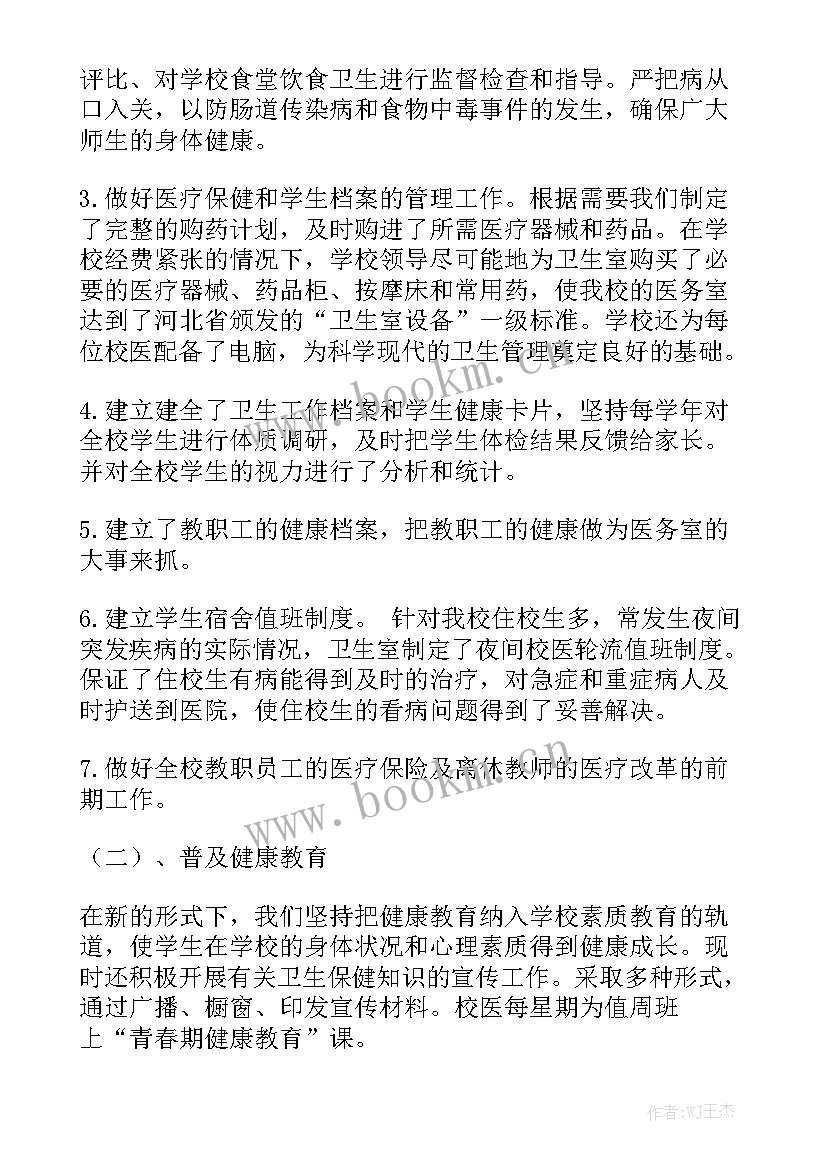 小学保健室年度工作总结汇总