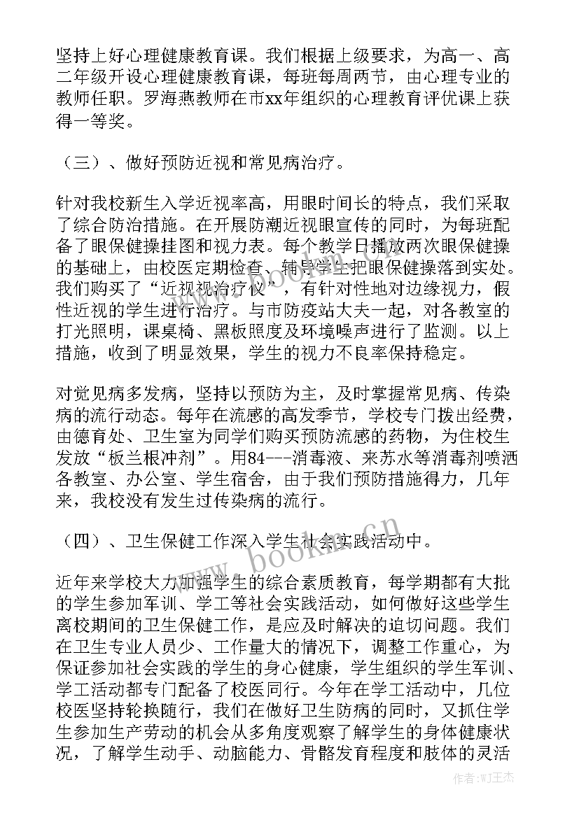 小学保健室年度工作总结汇总