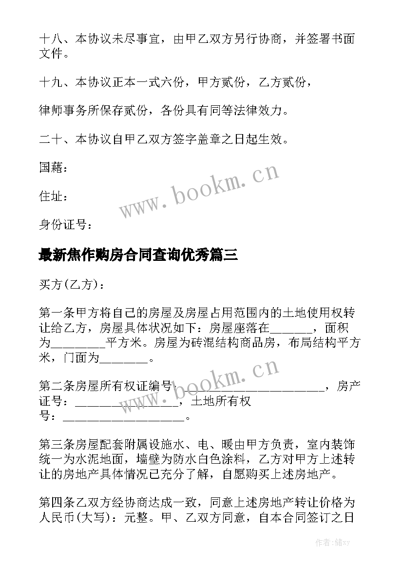 最新焦作购房合同查询优秀