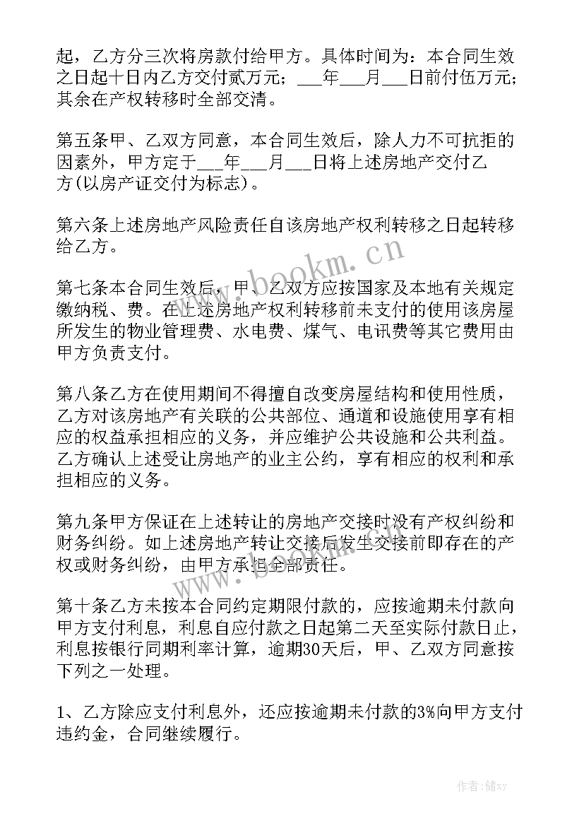 最新焦作购房合同查询优秀