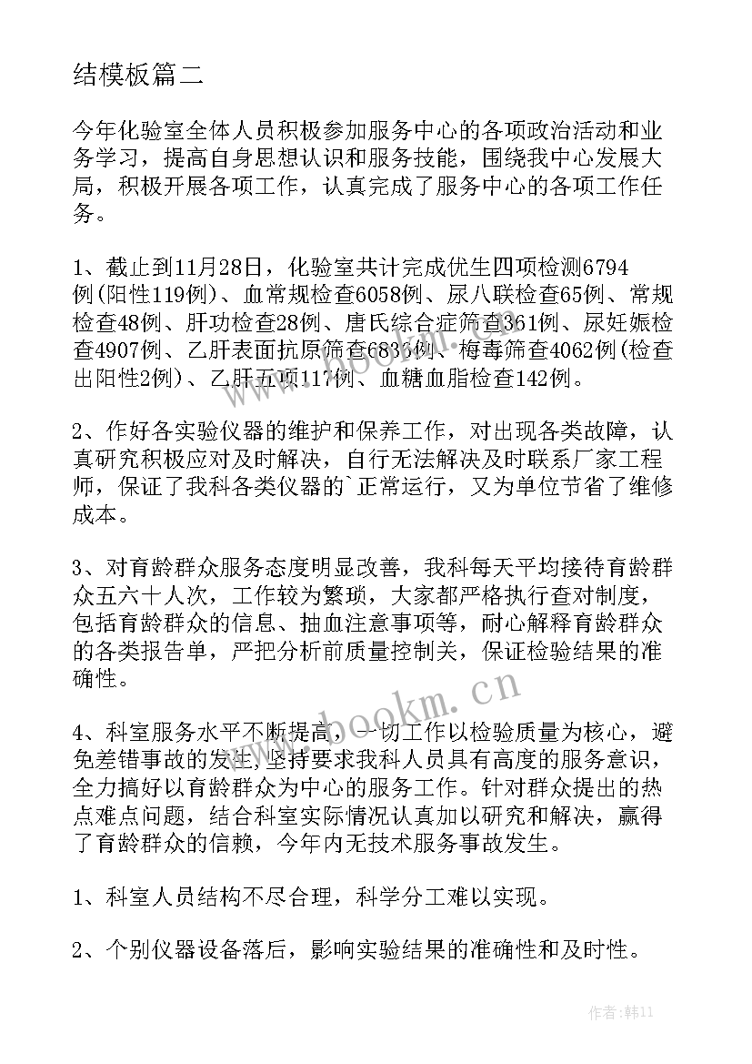 2023年检测实验室年终工作总结 检测实验室工作总结模板