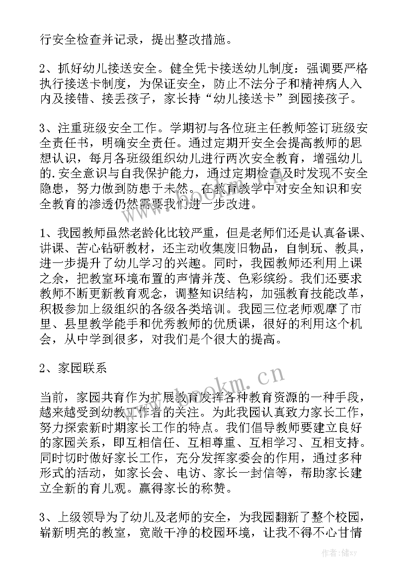 最新幼儿园三月份工作总结简报内容 幼儿园三月份工作总结模板