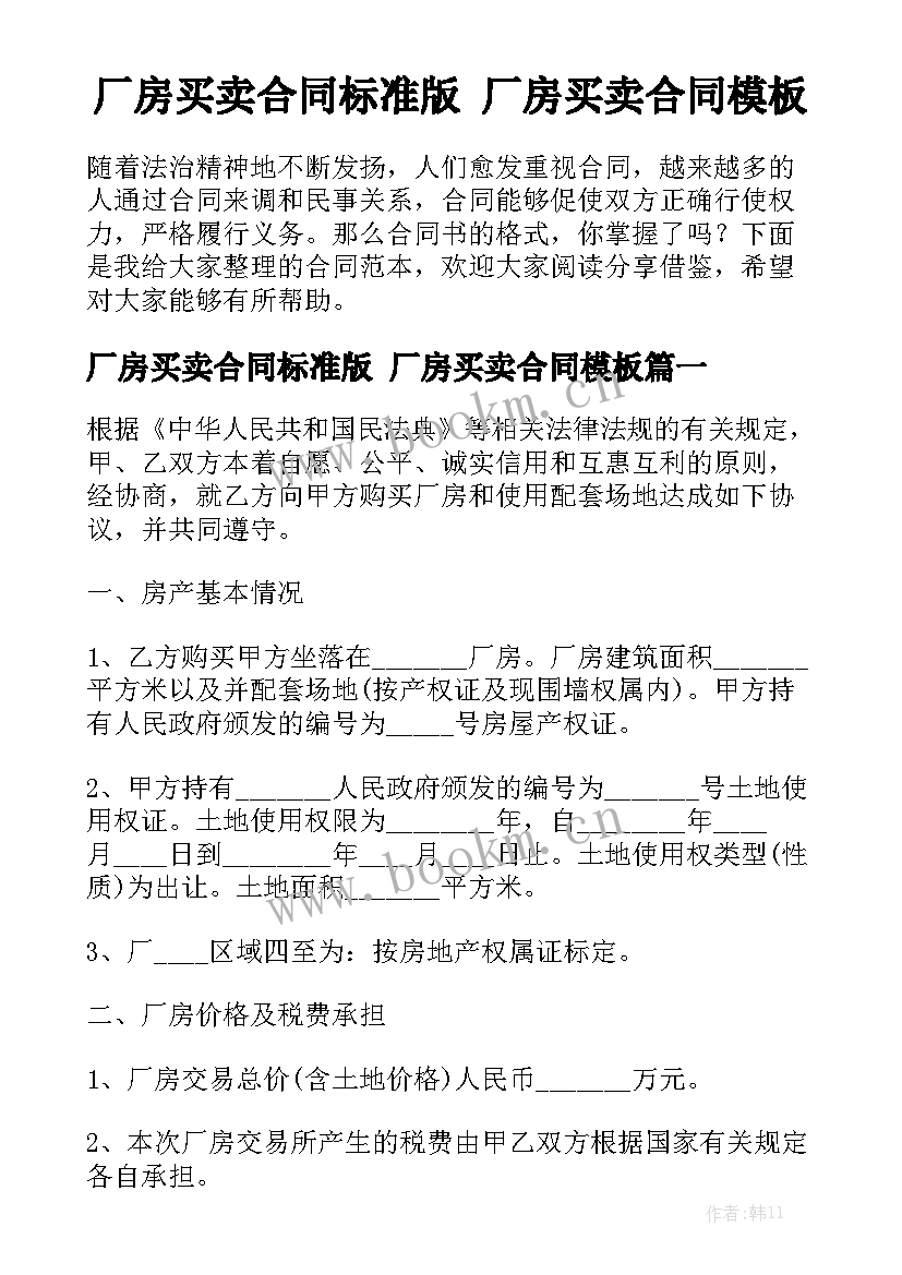 厂房买卖合同标准版 厂房买卖合同模板