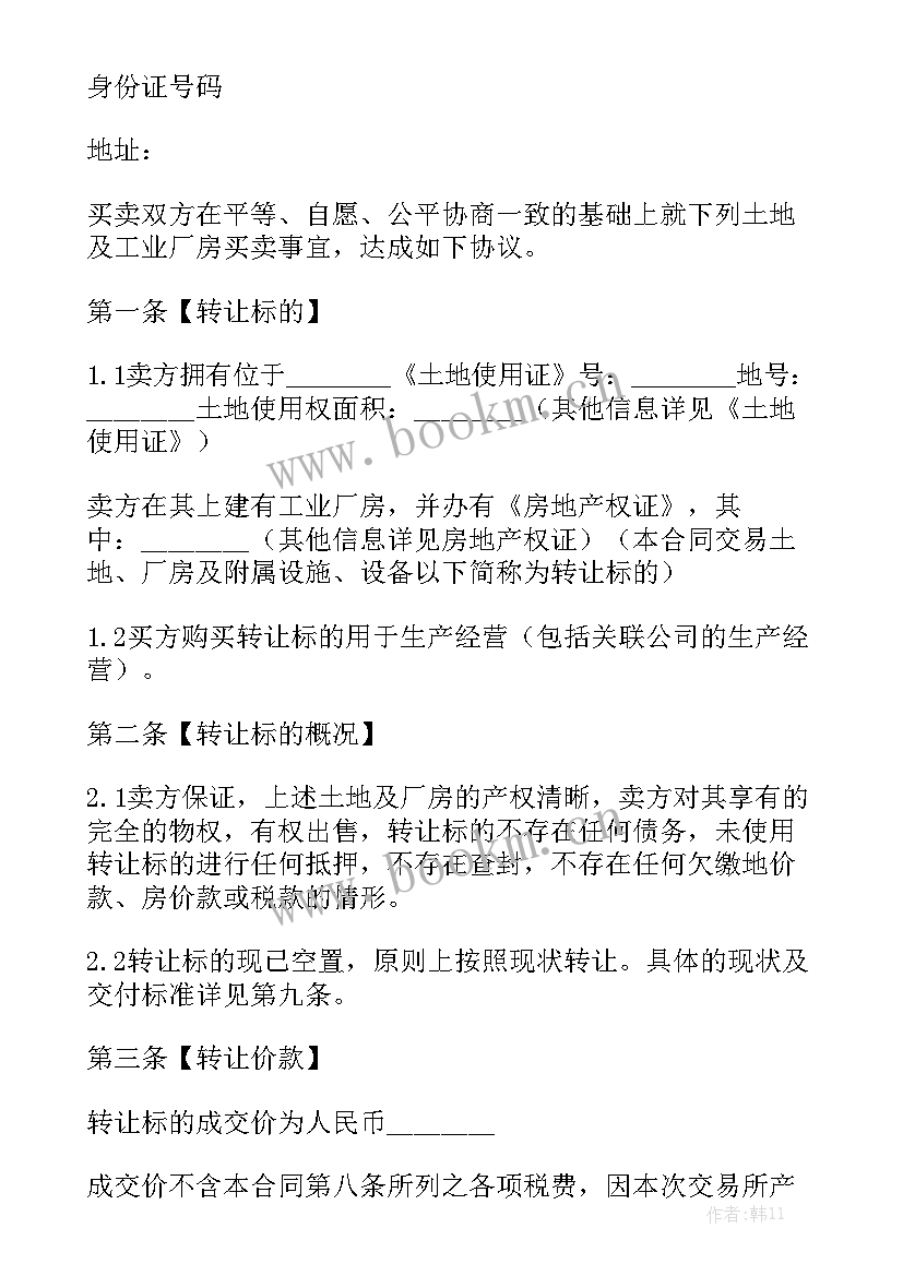 厂房买卖合同标准版 厂房买卖合同模板